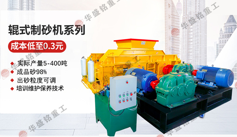 對輥制砂機_小型對輥制砂機價格_對輥制砂機廠家有哪些？