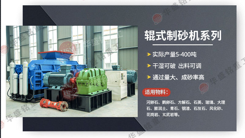 石料廠用的數控液壓對輥制砂機，進料5公分，出料0-5毫米