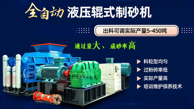 全自動對輥制砂機100噸的生產設備多少錢一臺？