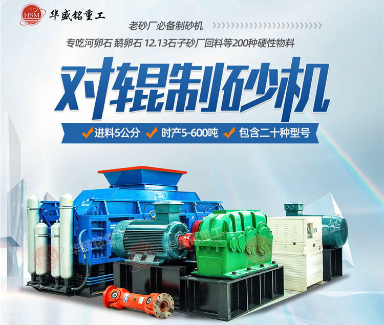 硬巖也能輕松制砂？1212型對輥制砂機(jī)耐用粒型好還省成本