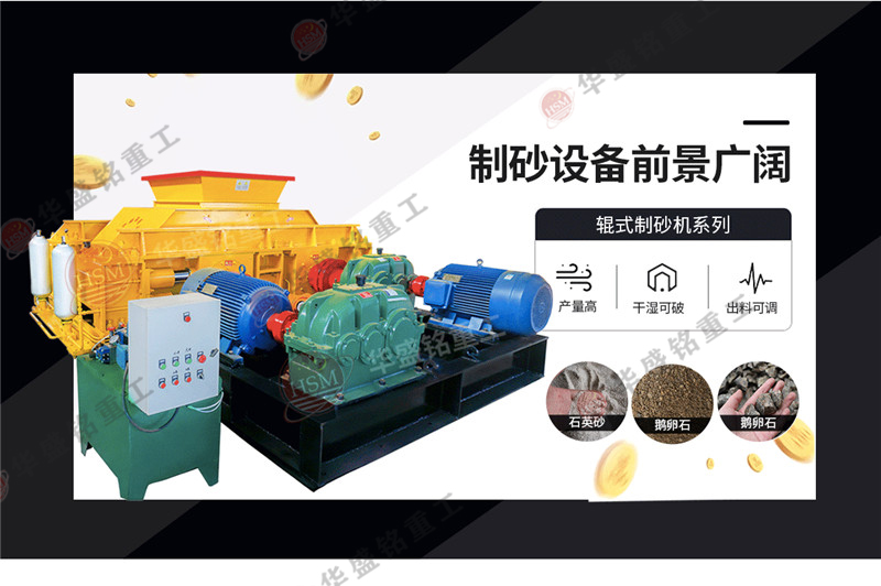 大型對輥制砂機的型號有哪些，報價高不高